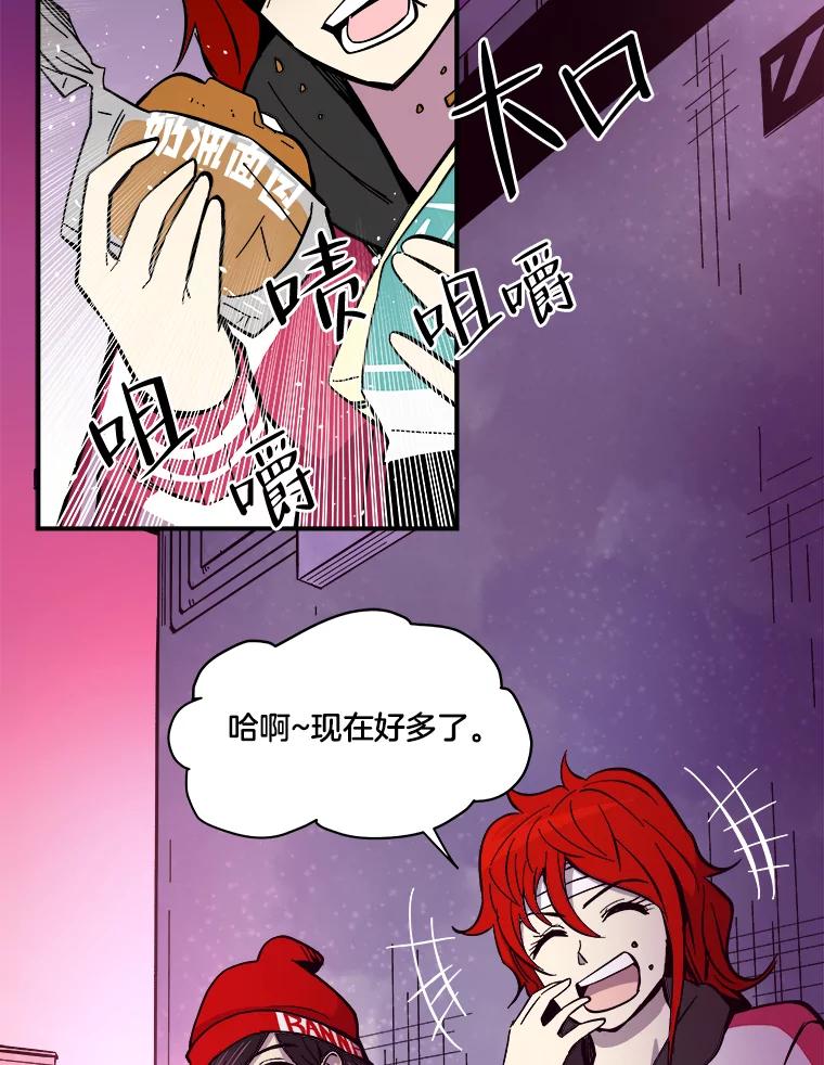 《STRESSER》32.战斗过后 第76页