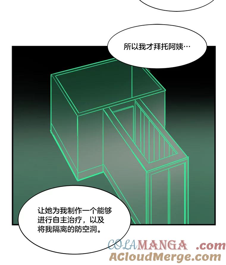 《STRESSER》32.战斗过后 第29页