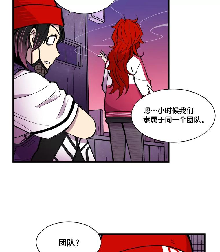 《STRESSER》32.战斗过后 第86页
