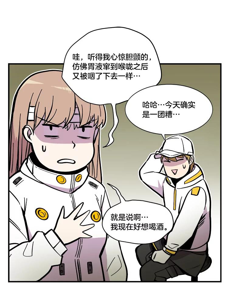 《STRESSER》32.战斗过后 第71页