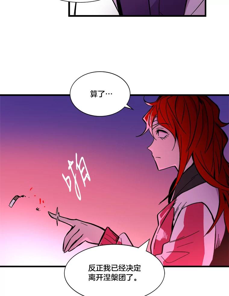 《STRESSER》32.战斗过后 第96页