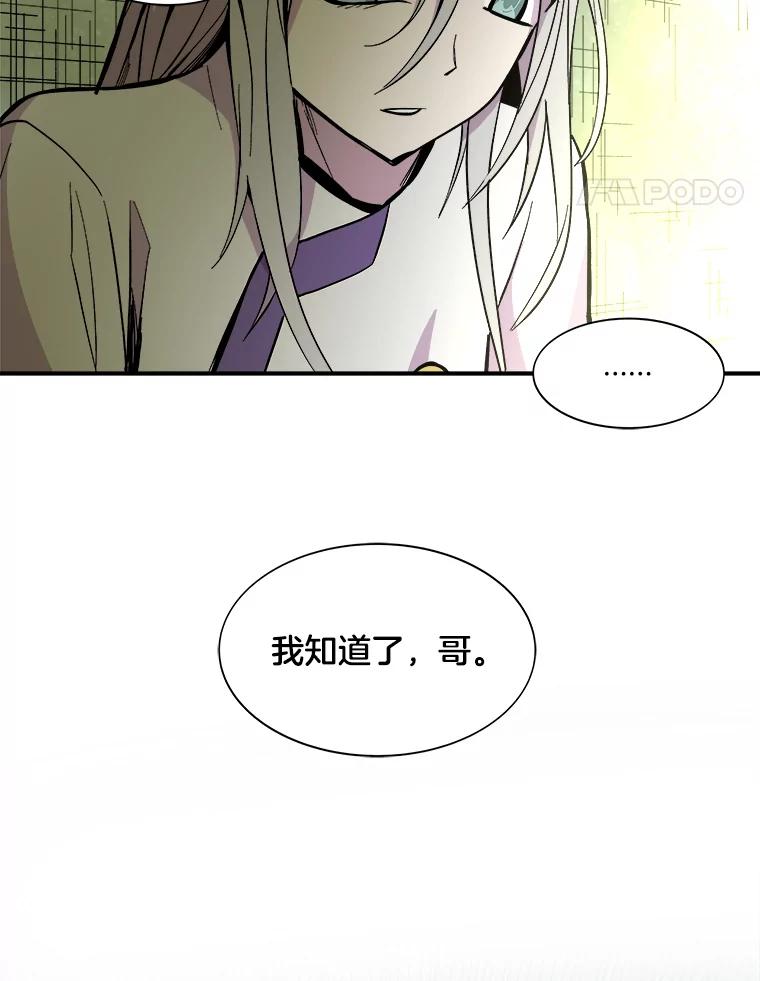 《STRESSER》32.战斗过后 第20页