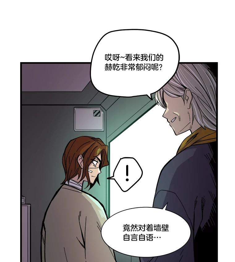《STRESSER》32.战斗过后 第115页