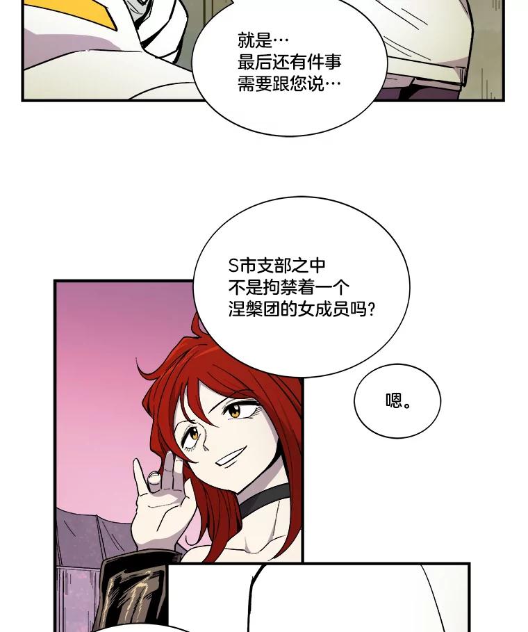 《STRESSER》32.战斗过后 第68页