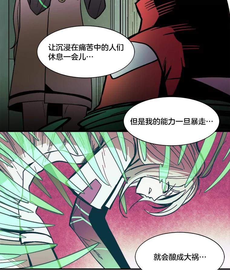 《STRESSER》32.战斗过后 第28页