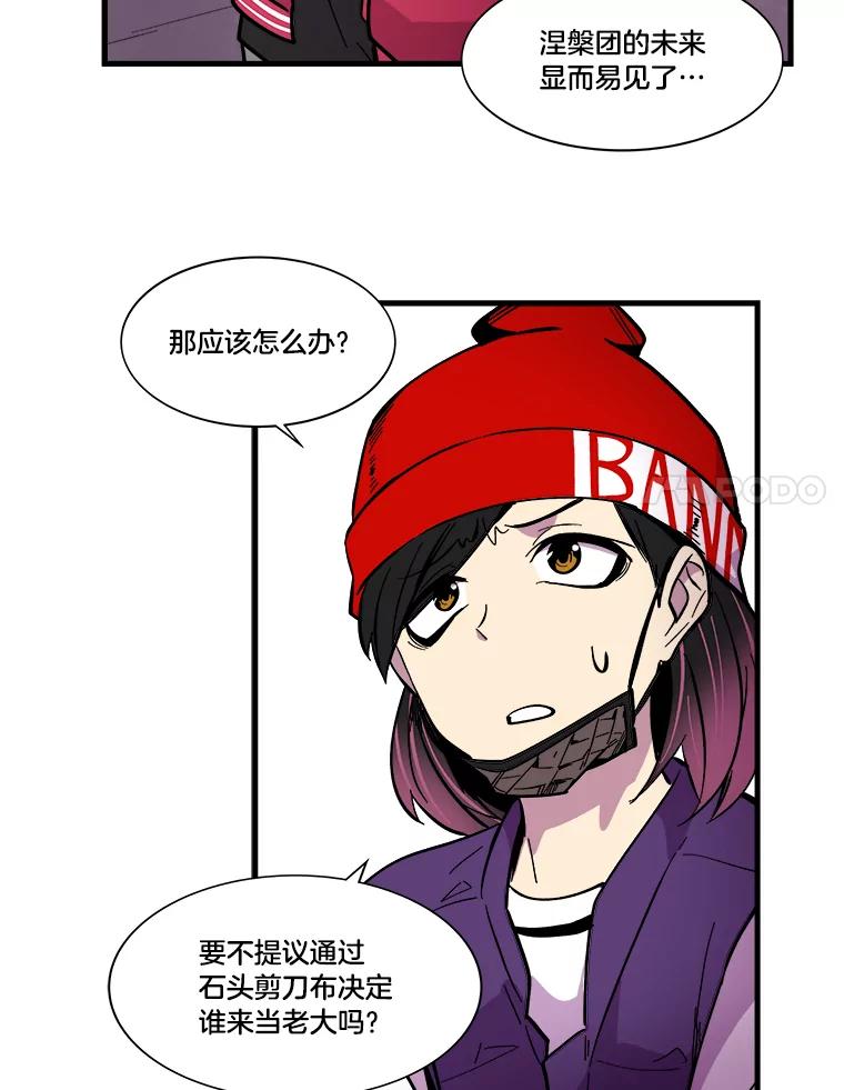 《STRESSER》32.战斗过后 第95页