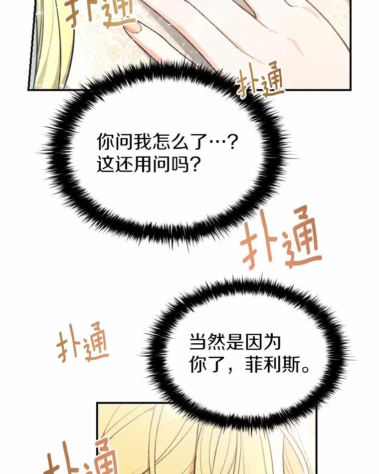 《白痴阿贝拉》31.喜欢 第98页