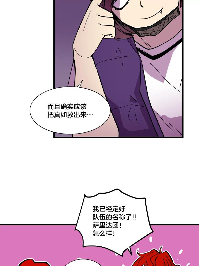 《STRESSER》32.战斗过后 第102页