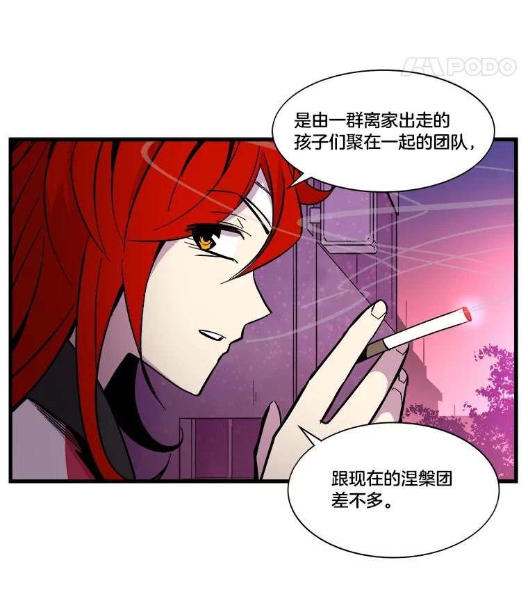 《STRESSER》32.战斗过后 第88页