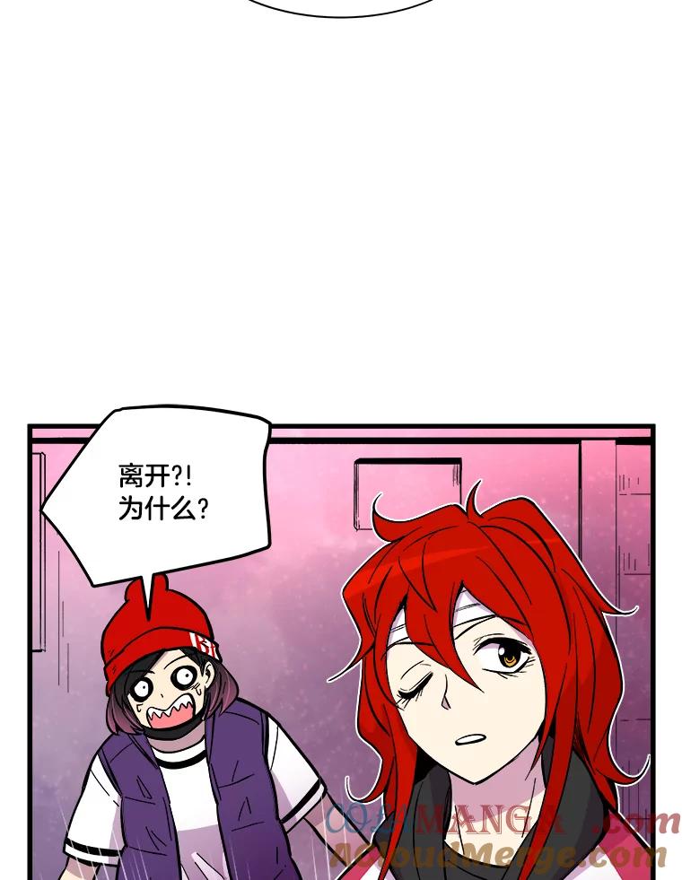 《STRESSER》32.战斗过后 第97页