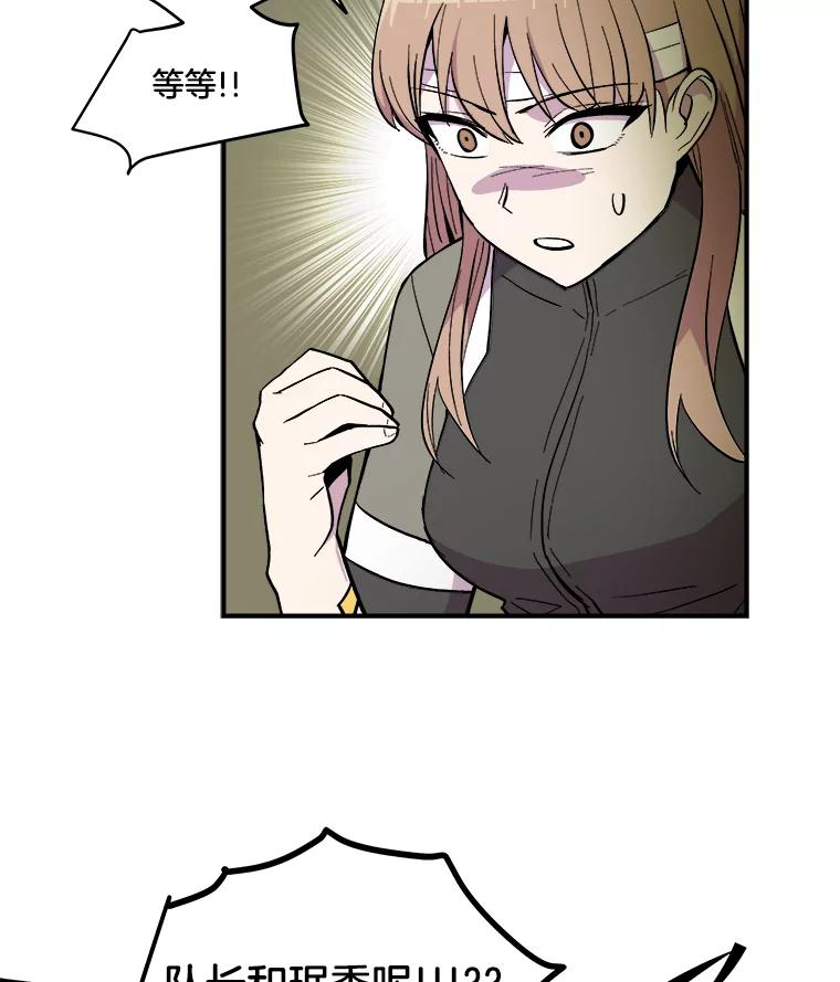 《STRESSER》32.战斗过后 第54页
