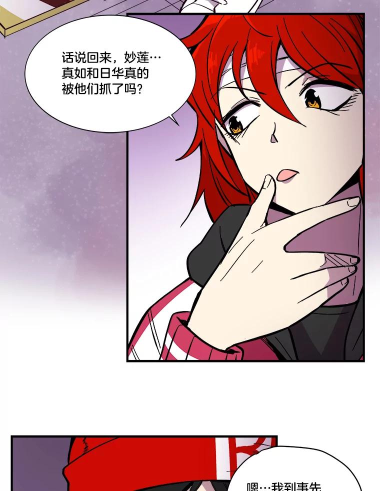 《STRESSER》32.战斗过后 第78页