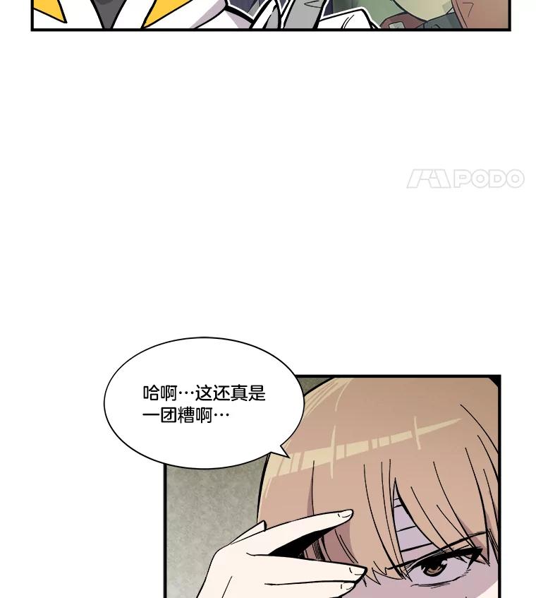 《STRESSER》32.战斗过后 第63页