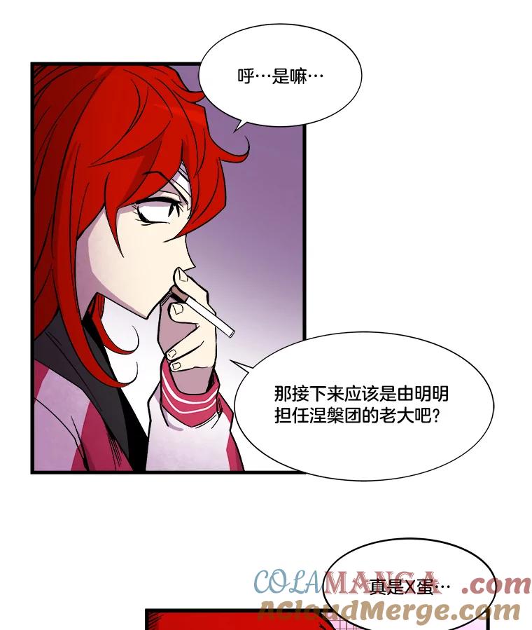 《STRESSER》32.战斗过后 第81页