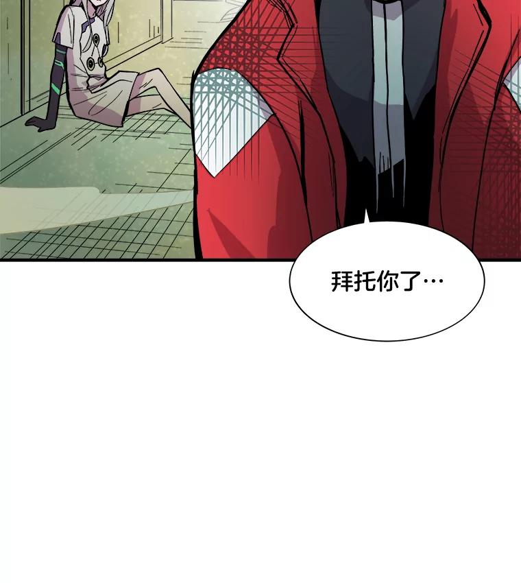 《STRESSER》32.战斗过后 第18页