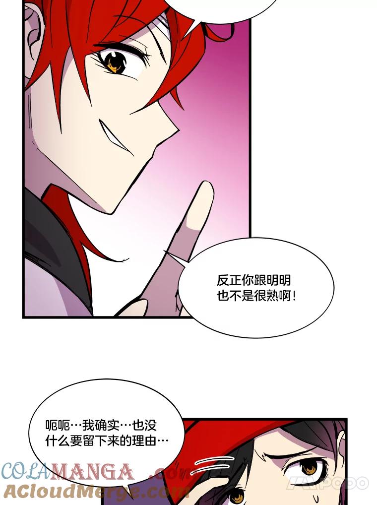 《STRESSER》32.战斗过后 第101页