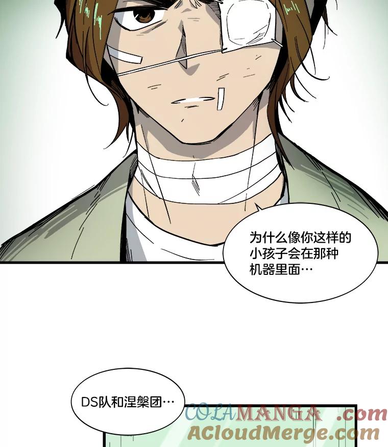 《STRESSER》32.战斗过后 第113页
