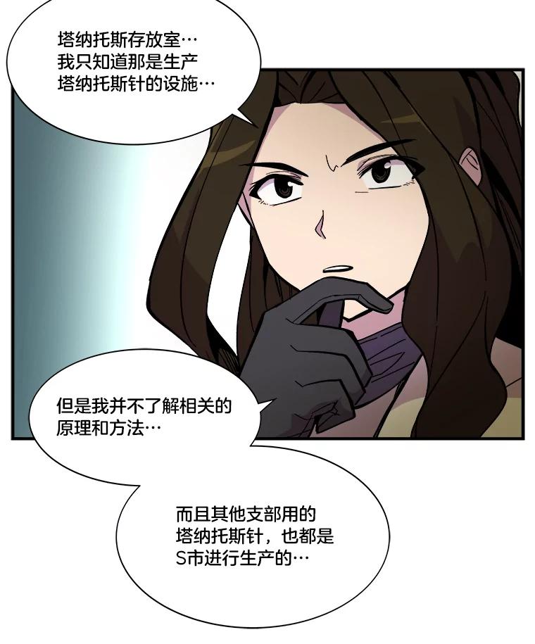 《STRESSER》32.战斗过后 第44页