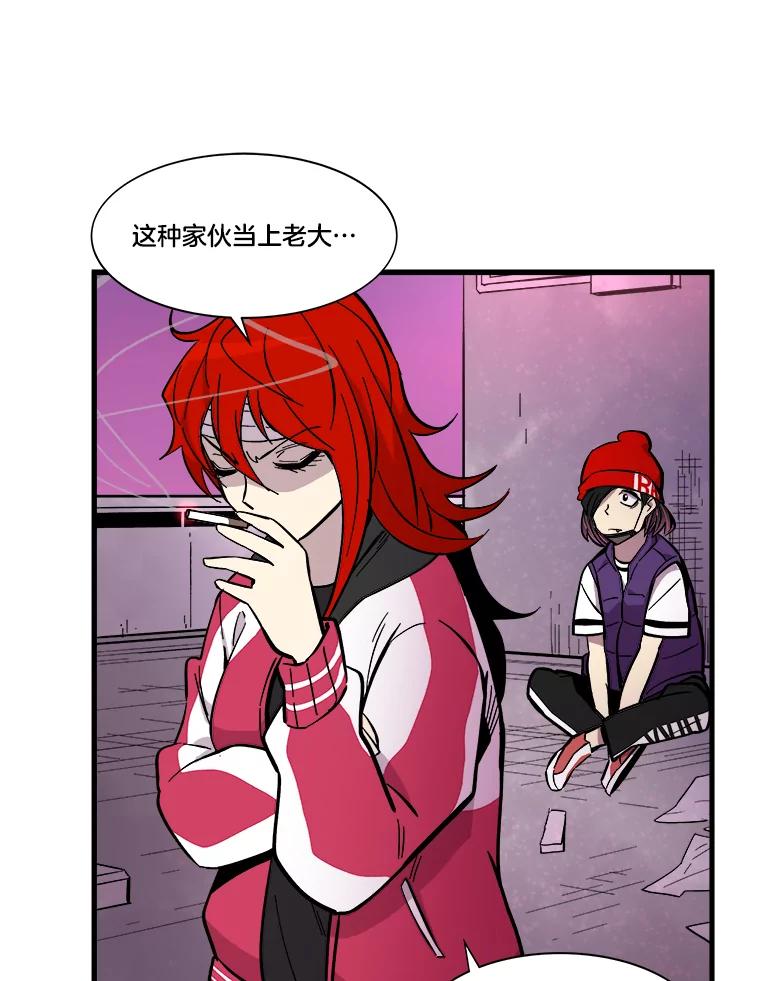 《STRESSER》32.战斗过后 第94页