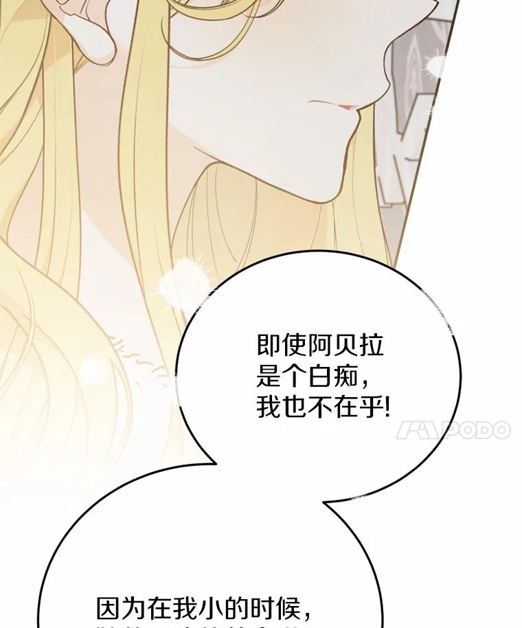 《白痴阿贝拉》31.喜欢 第92页