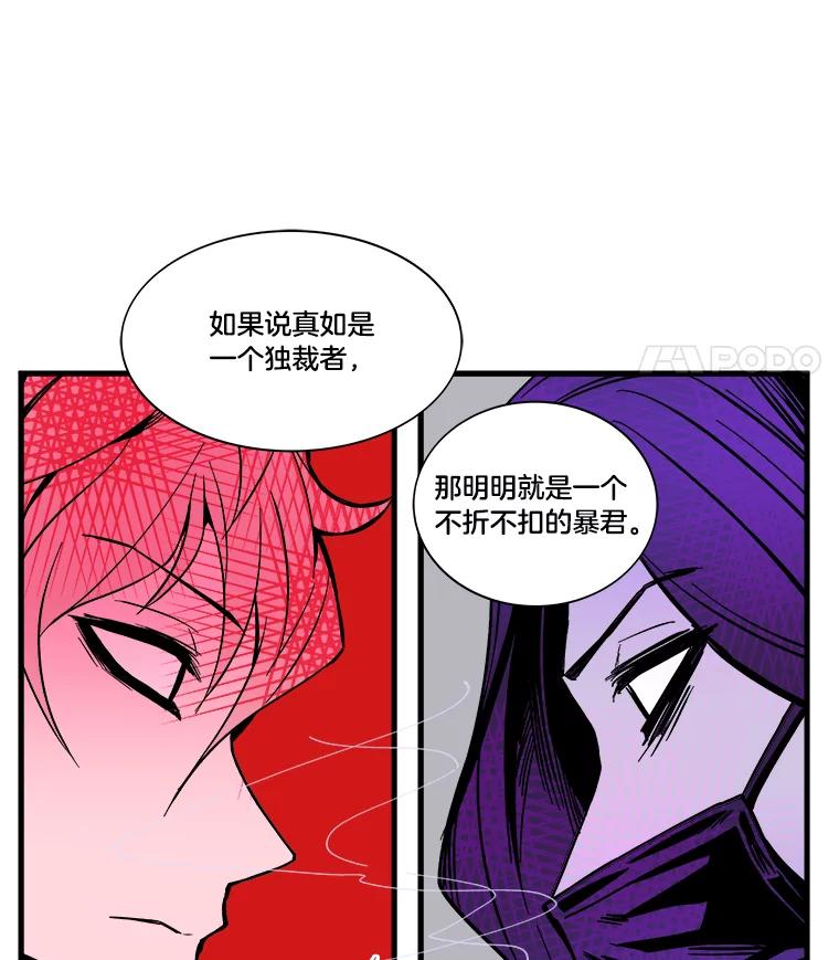 《STRESSER》32.战斗过后 第84页