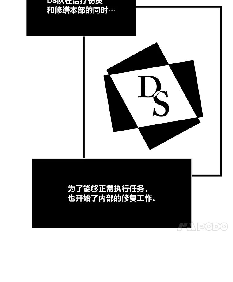 《STRESSER》32.战斗过后 第108页