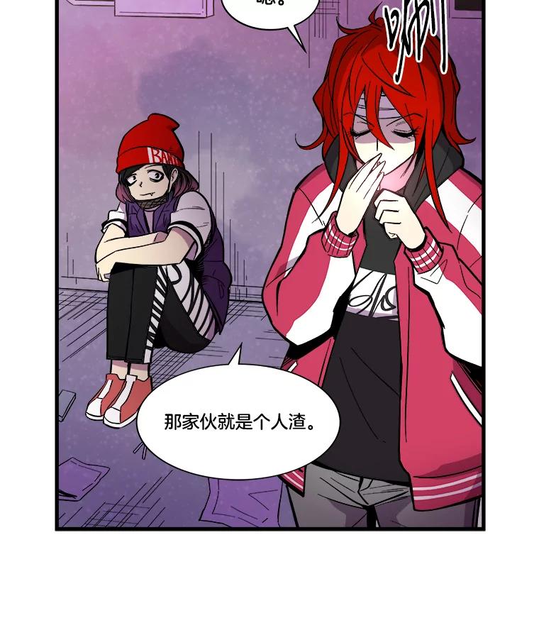《STRESSER》32.战斗过后 第83页