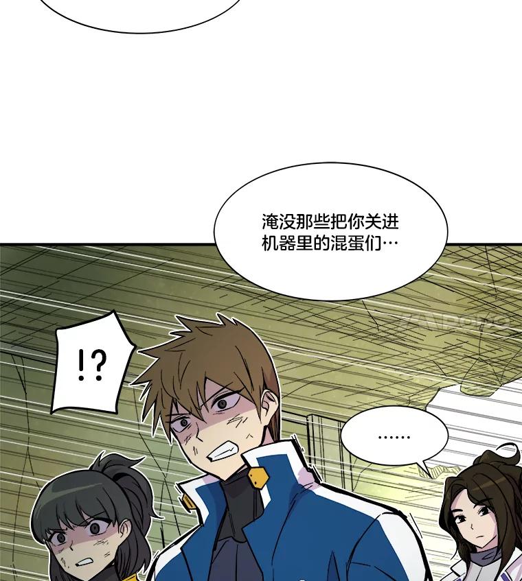 《STRESSER》32.战斗过后 第16页