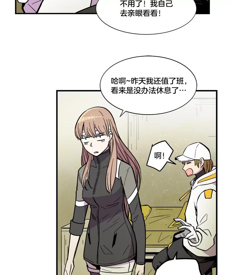 《STRESSER》32.战斗过后 第66页