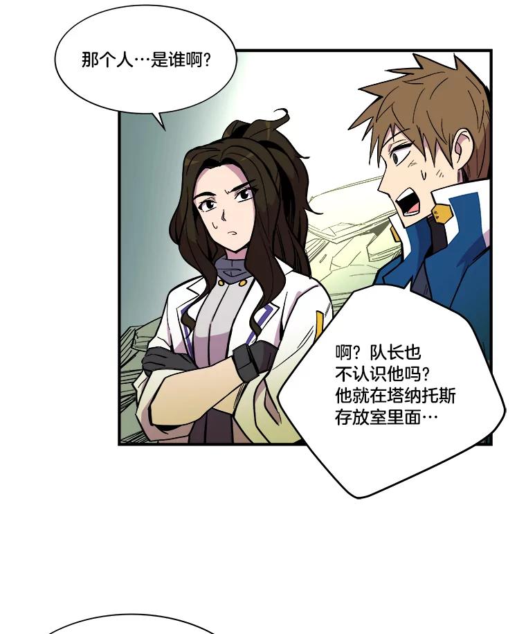 《STRESSER》32.战斗过后 第43页