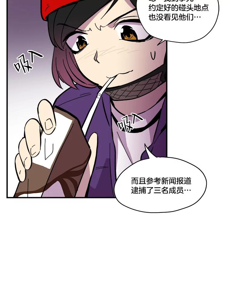 《STRESSER》32.战斗过后 第79页