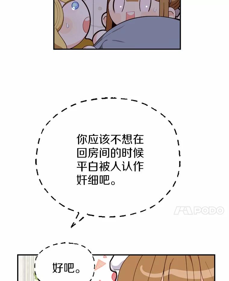 《白痴阿贝拉》31.喜欢 第28页