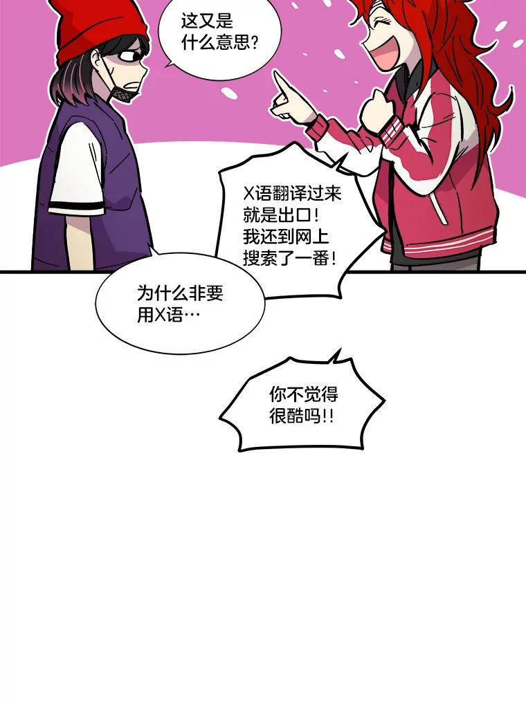 《STRESSER》32.战斗过后 第103页