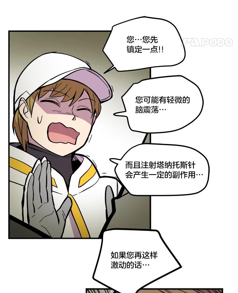 《STRESSER》32.战斗过后 第56页