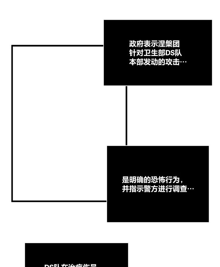 《STRESSER》32.战斗过后 第107页