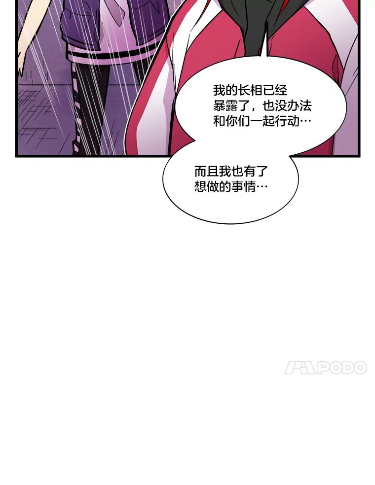《STRESSER》32.战斗过后 第98页
