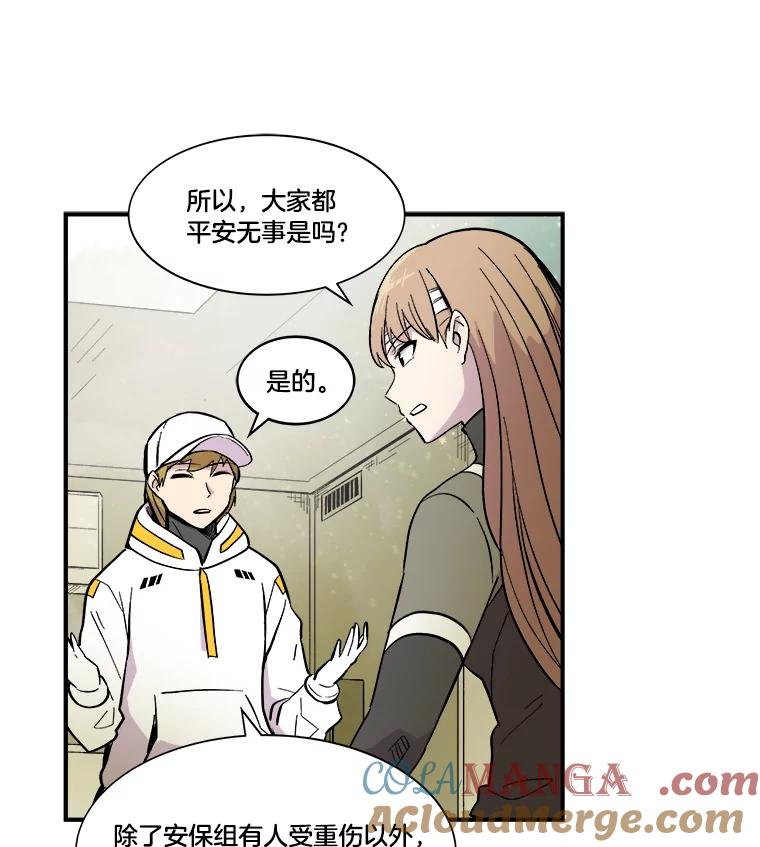 《STRESSER》32.战斗过后 第61页