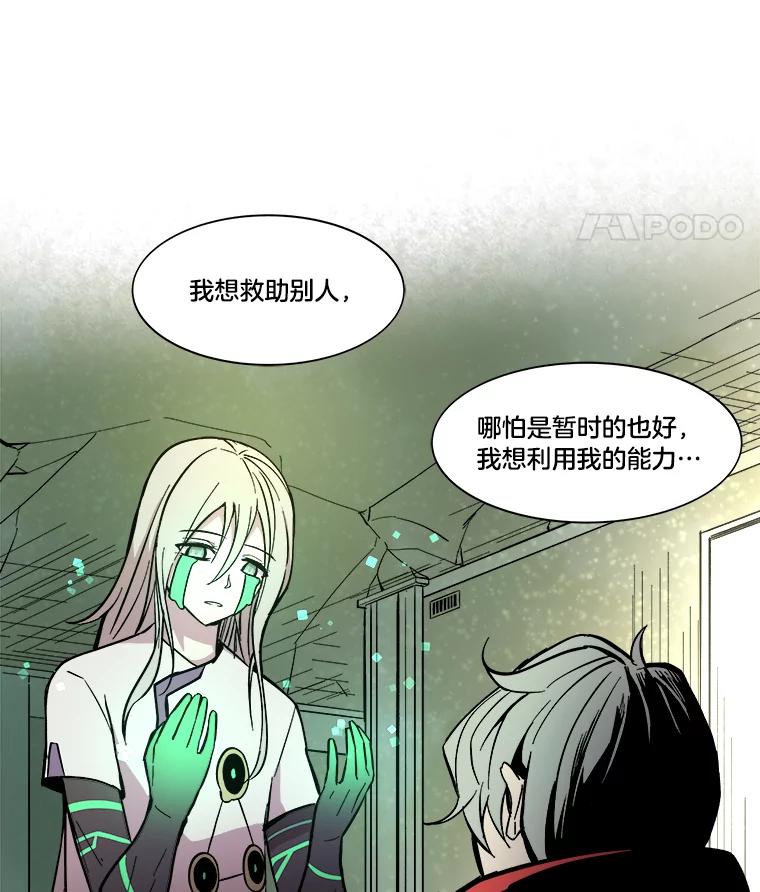 《STRESSER》32.战斗过后 第27页
