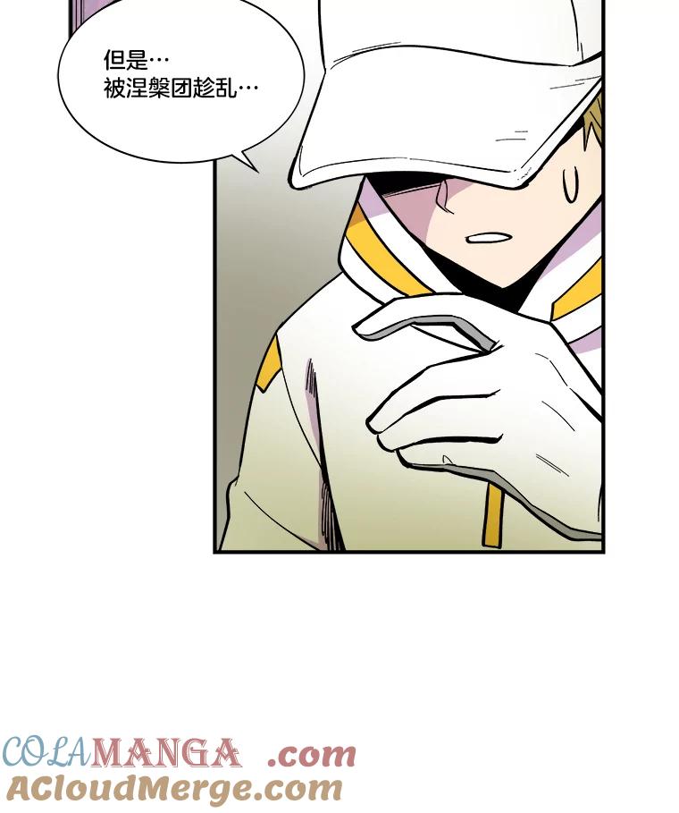 《STRESSER》32.战斗过后 第69页