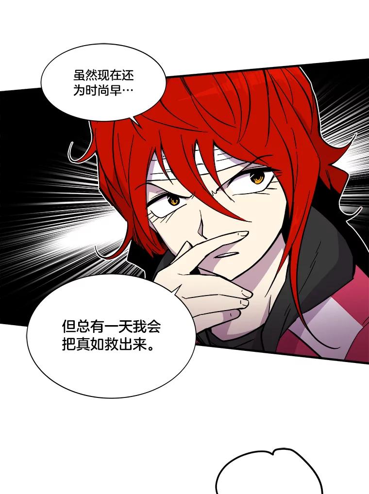 《STRESSER》32.战斗过后 第99页