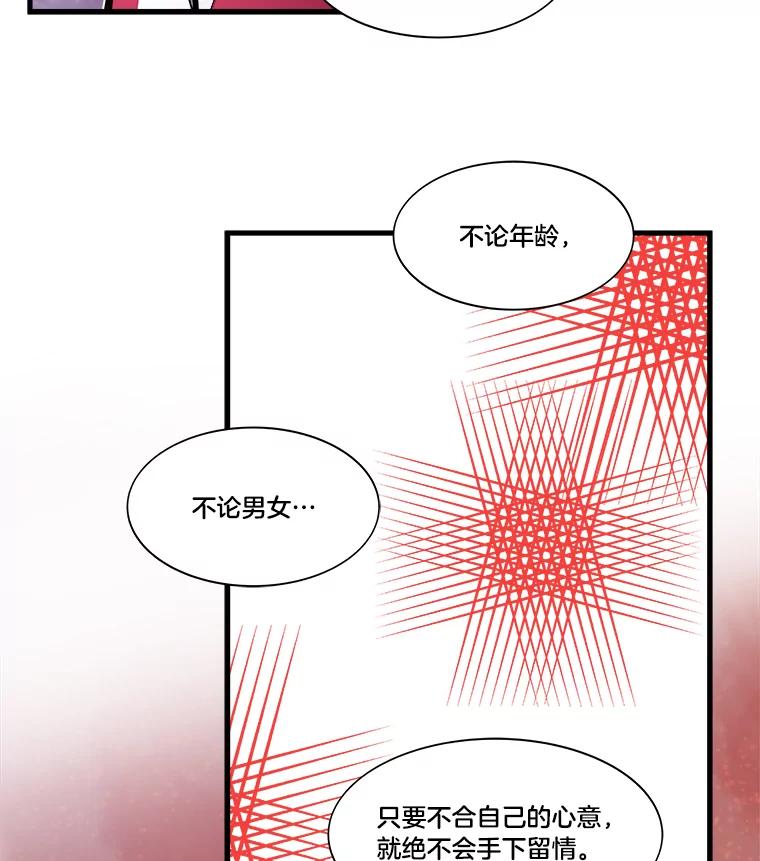 《STRESSER》32.战斗过后 第90页