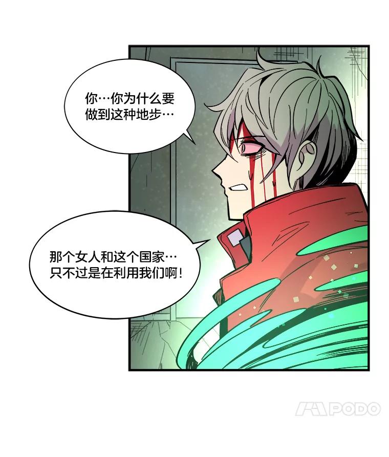 《STRESSER》32.战斗过后 第30页