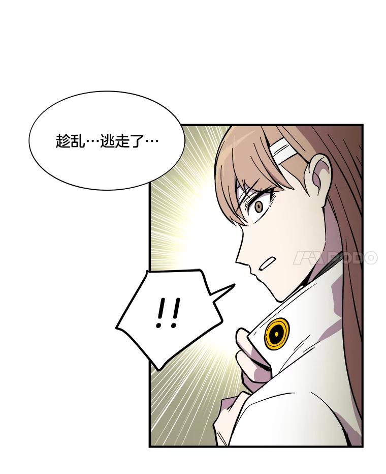 《STRESSER》32.战斗过后 第70页