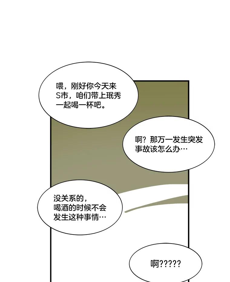 《STRESSER》32.战斗过后 第72页