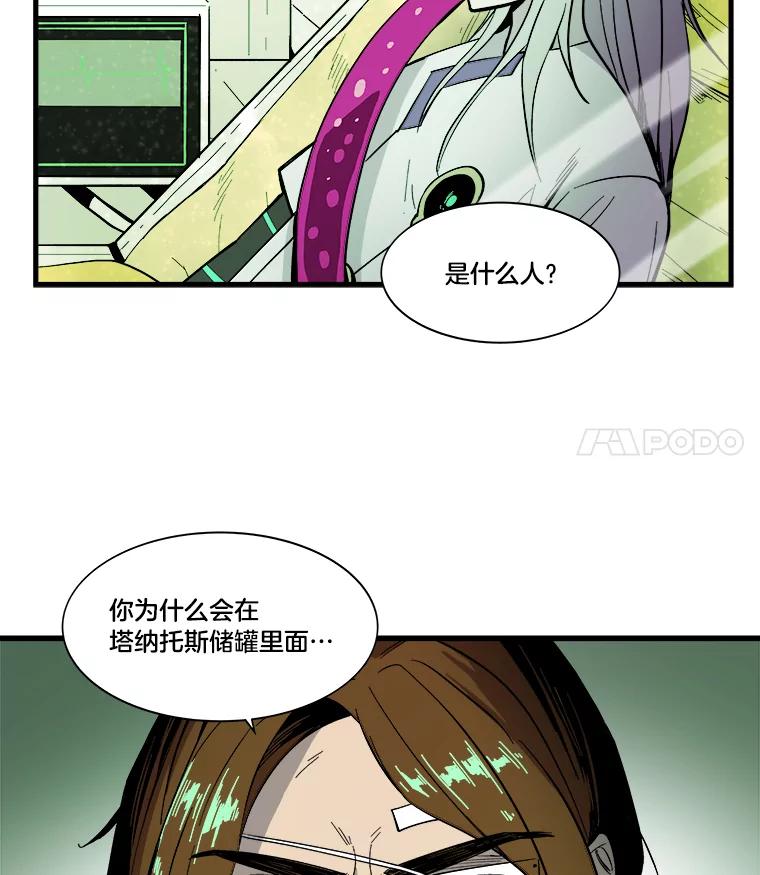 《STRESSER》32.战斗过后 第112页