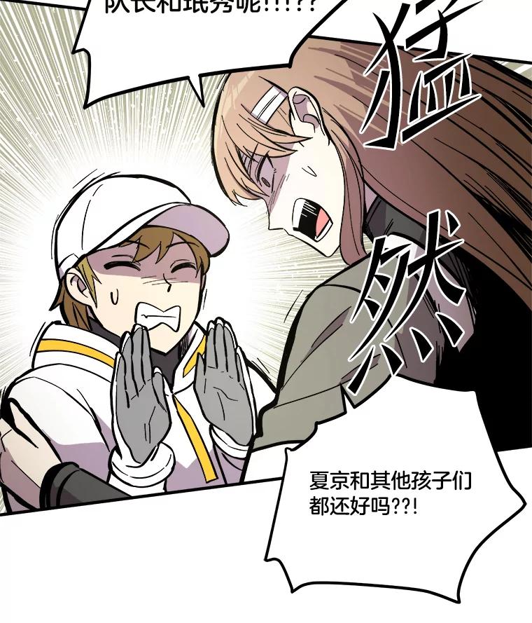 《STRESSER》32.战斗过后 第55页
