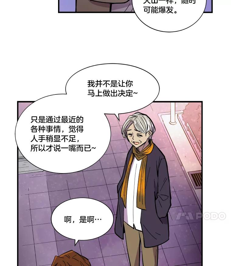 《STRESSER》33.涅槃团 第75页