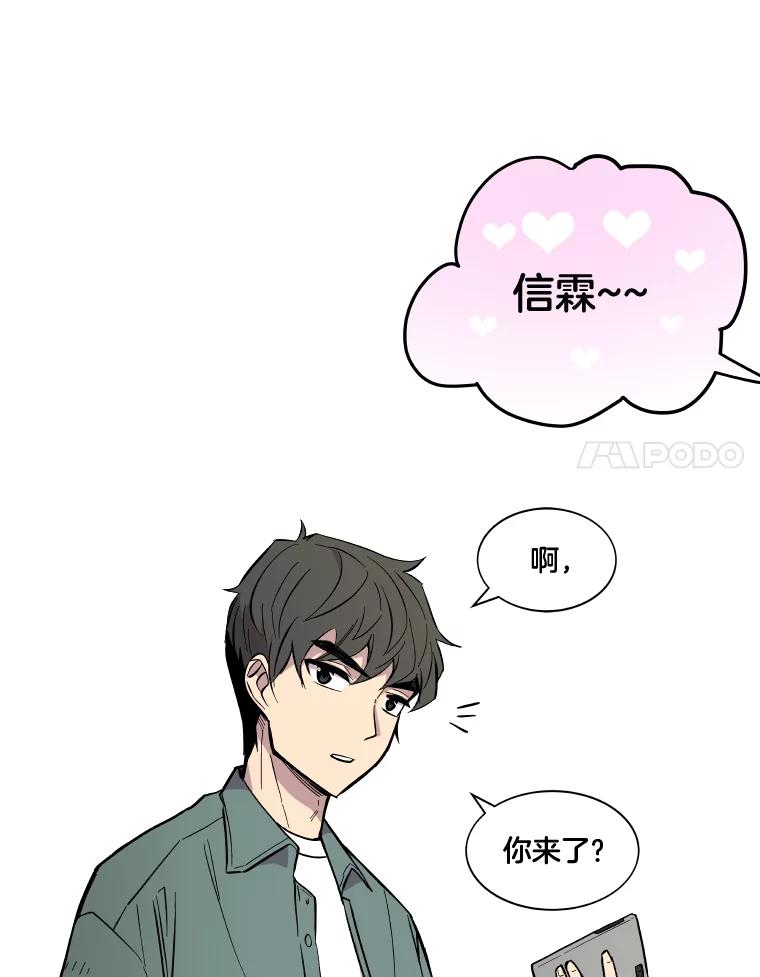 《STRESSER》33.涅槃团 第86页