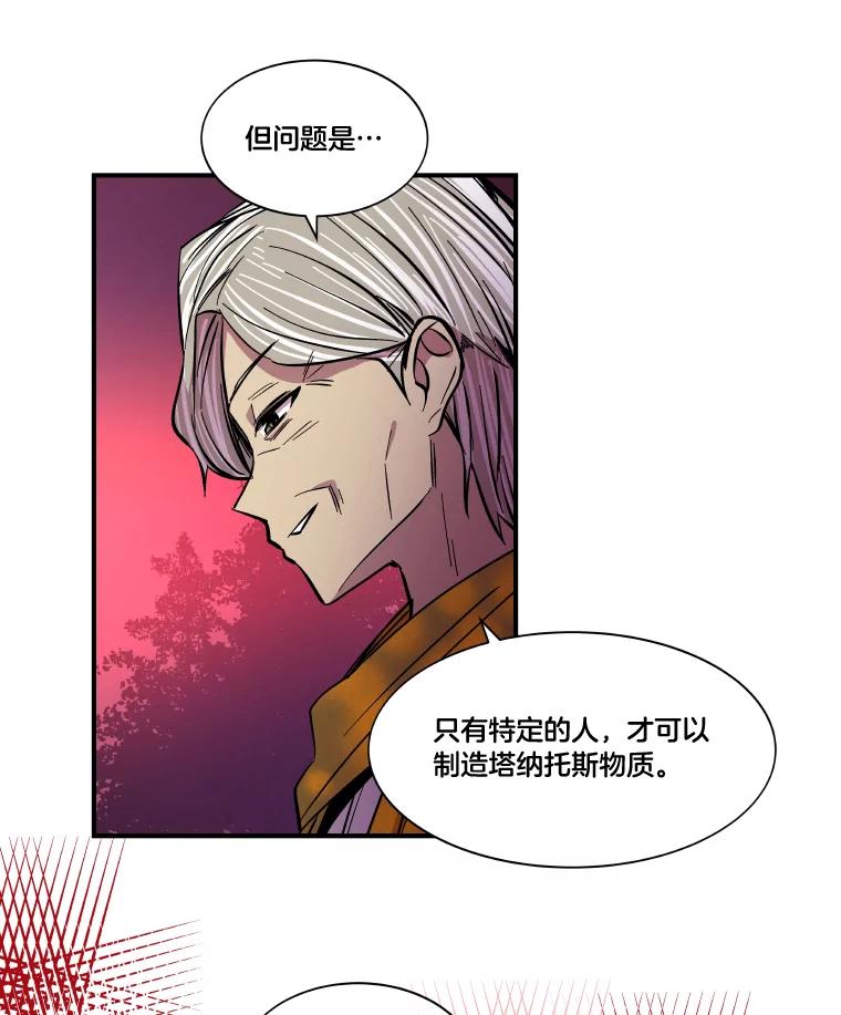 《STRESSER》33.涅槃团 第34页