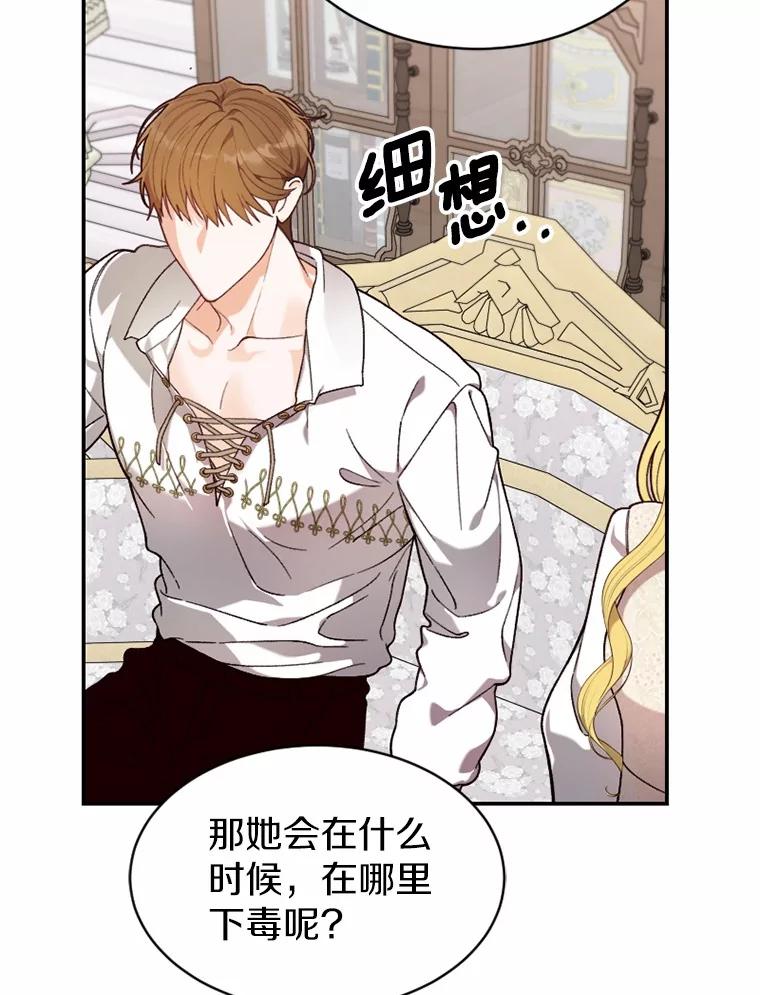 《白痴阿贝拉》32.下毒 第64页
